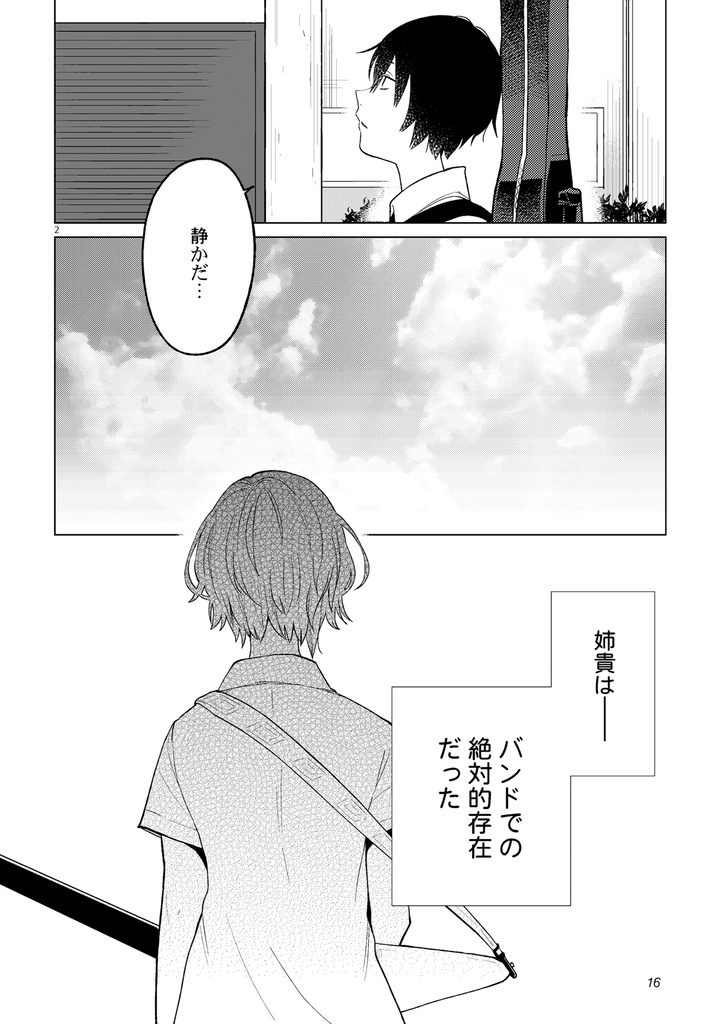 ステレオトーン ENDLESS GREEN e.p.