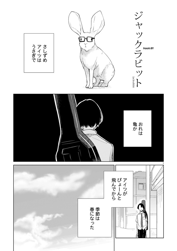 ステレオトーン ENDLESS GREEN e.p.