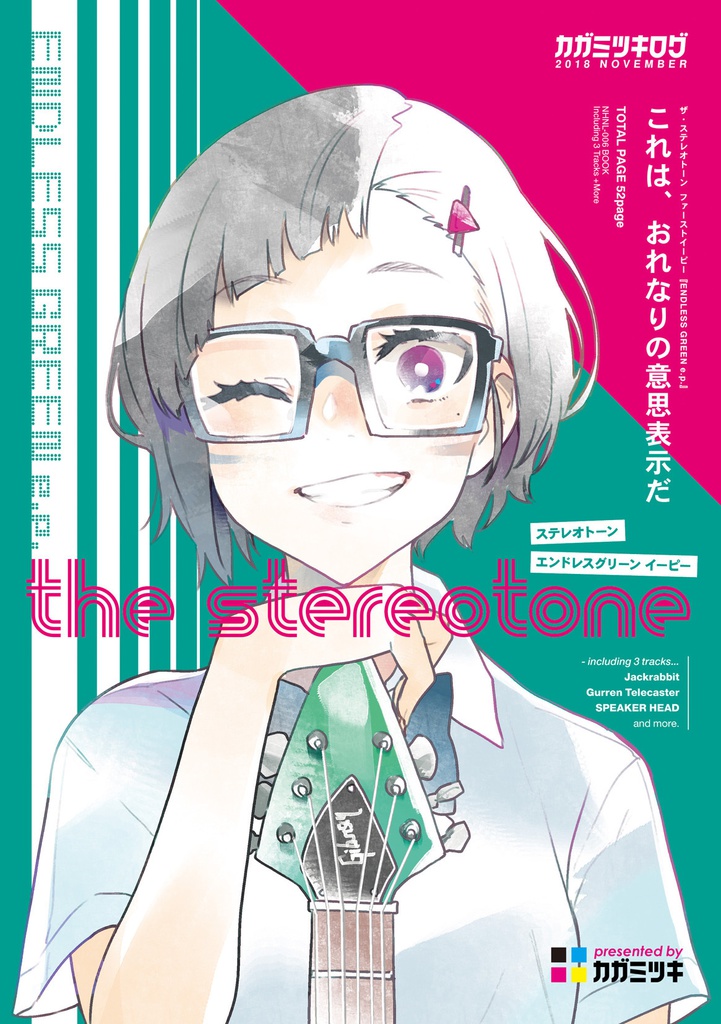 ステレオトーン ENDLESS GREEN e.p.