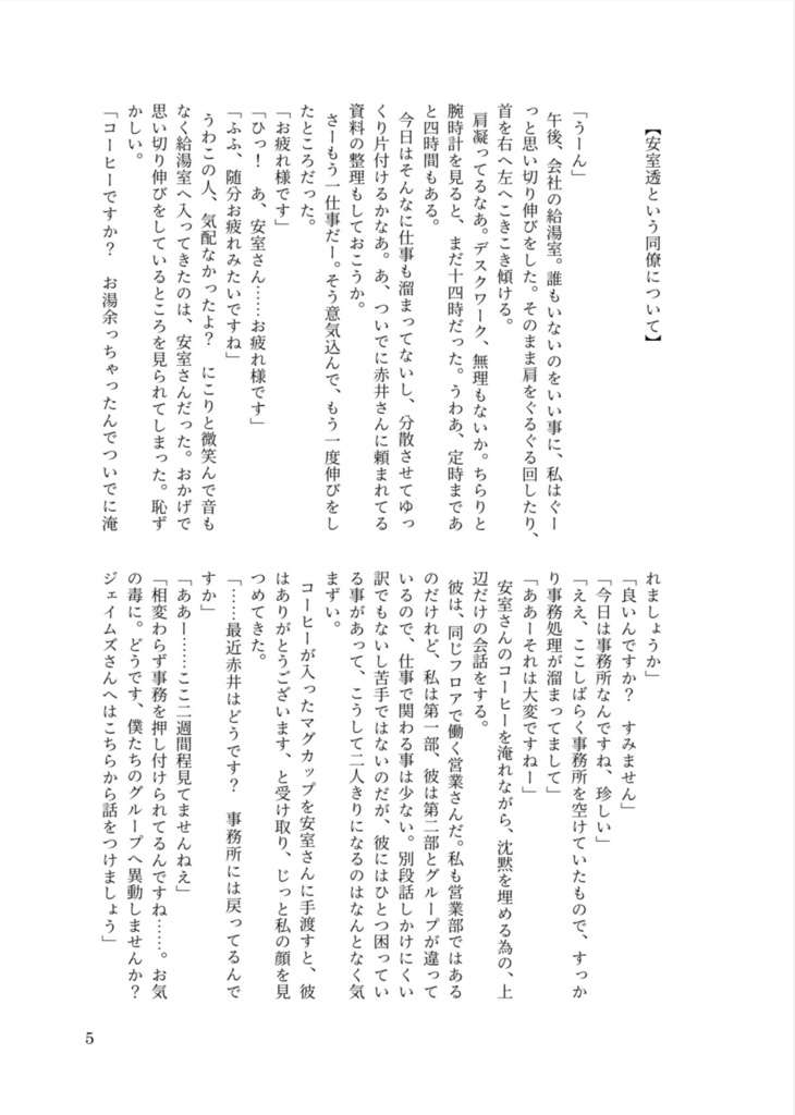 僕らは愉快な仲間たち