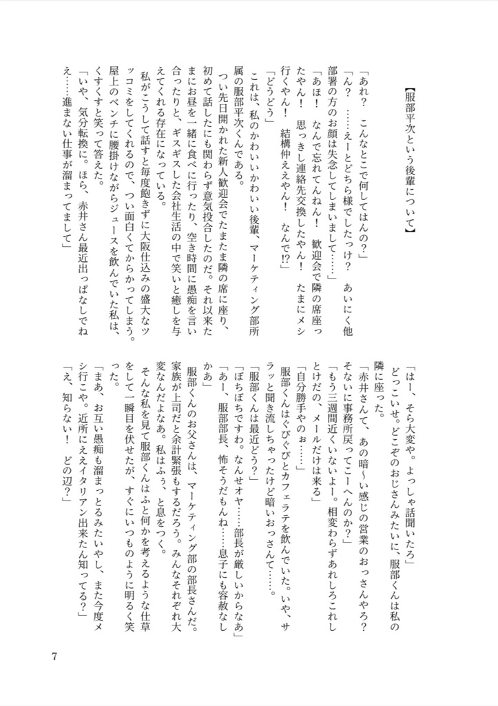 僕らは愉快な仲間たち