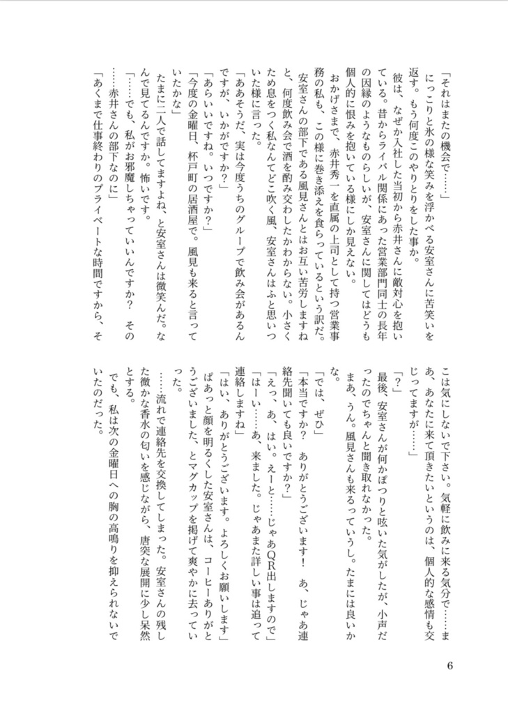 僕らは愉快な仲間たち