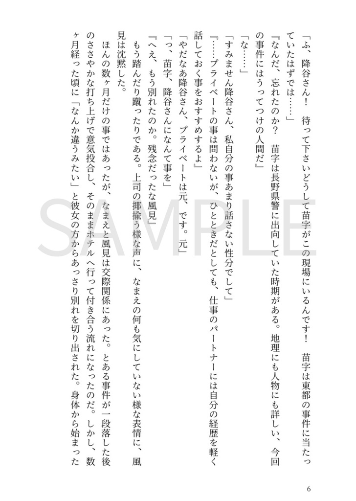 この恋よ凍て解けよ