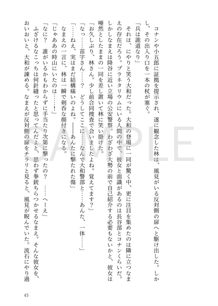 この恋よ凍て解けよ