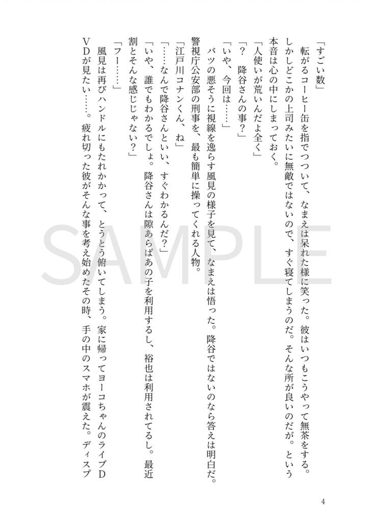 この恋よ凍て解けよ