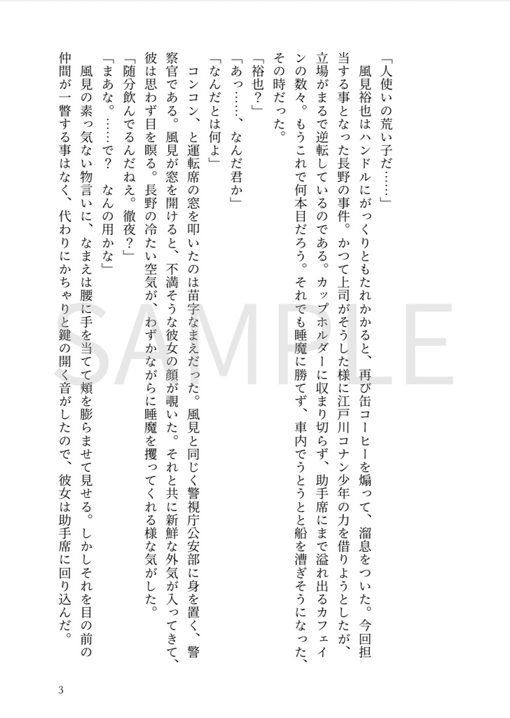 この恋よ凍て解けよ