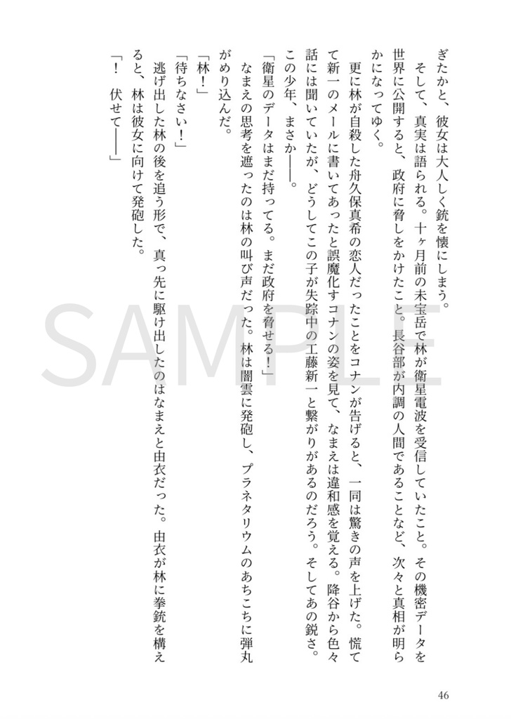 この恋よ凍て解けよ