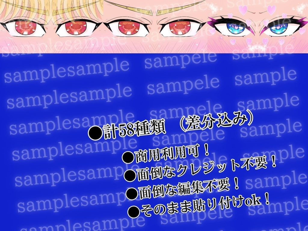【商用可】クリエイター向け 忙しいあなたのための一番面倒くさくない目の素材集