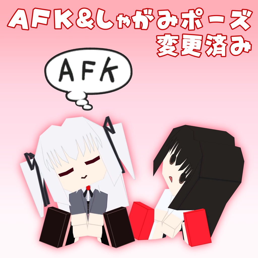 ペーパークラフト風モデル