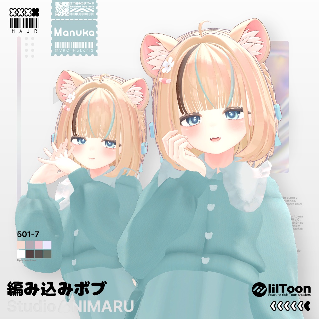 【6アバター対応】編み込みボブ