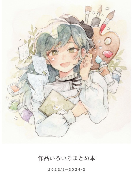【グッズ】作品いろいろまとめイラスト本　2022年～2024年