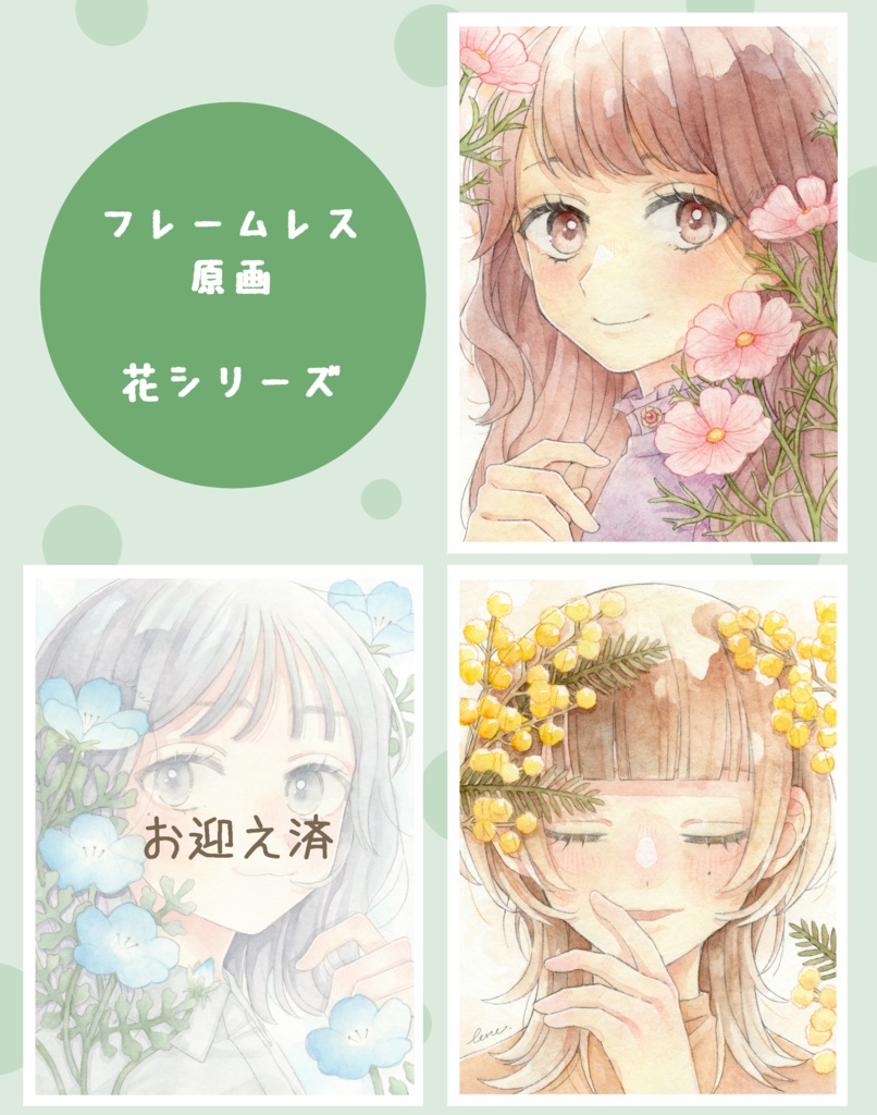 【原画】花シリーズ　(フレームレス)