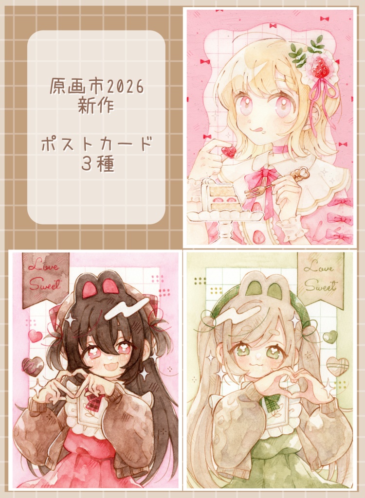 【グッズ】バレンタインポストカード　３種