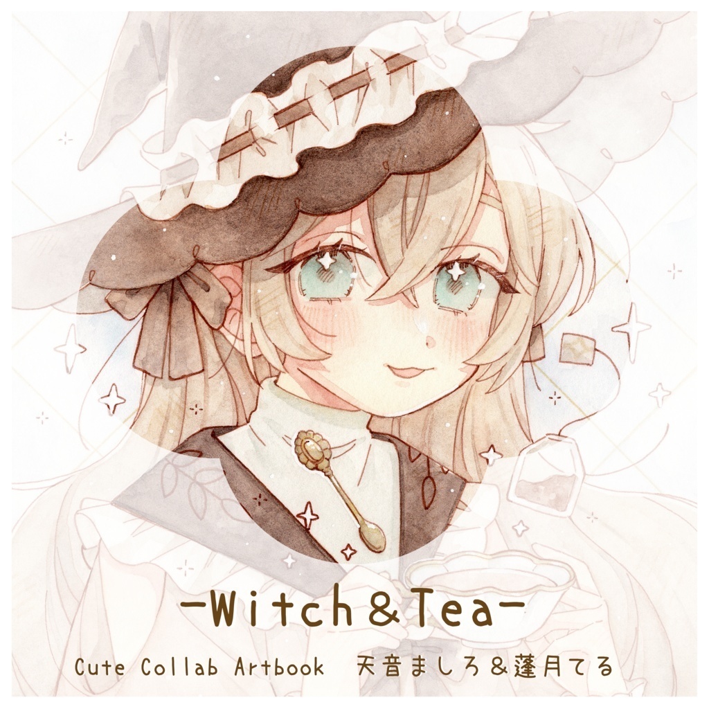 【グッズ】天音ましろさん合同イラスト誌 「Witch&Tea」☆リニューアル☆