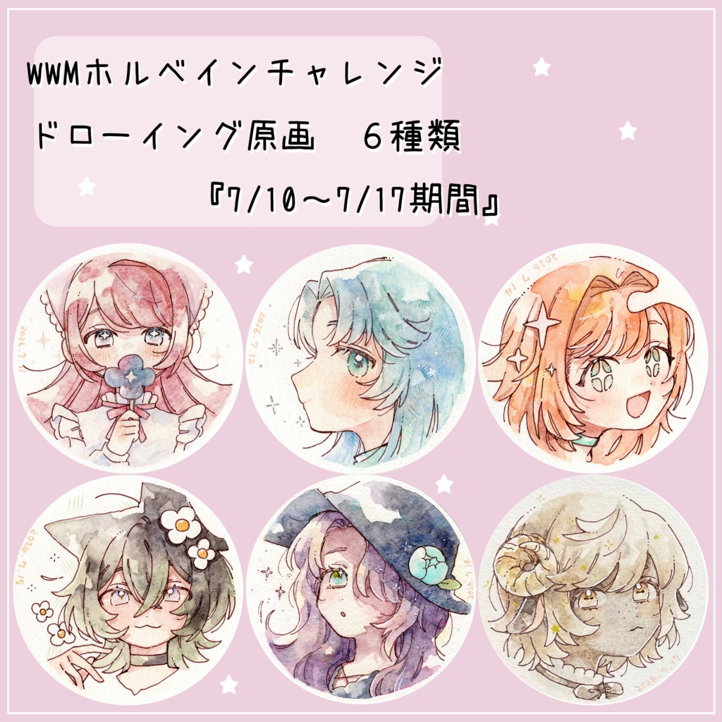 【原画】WWMホルベインチャレンジ　ドローイング『7/10～7/17期間』
