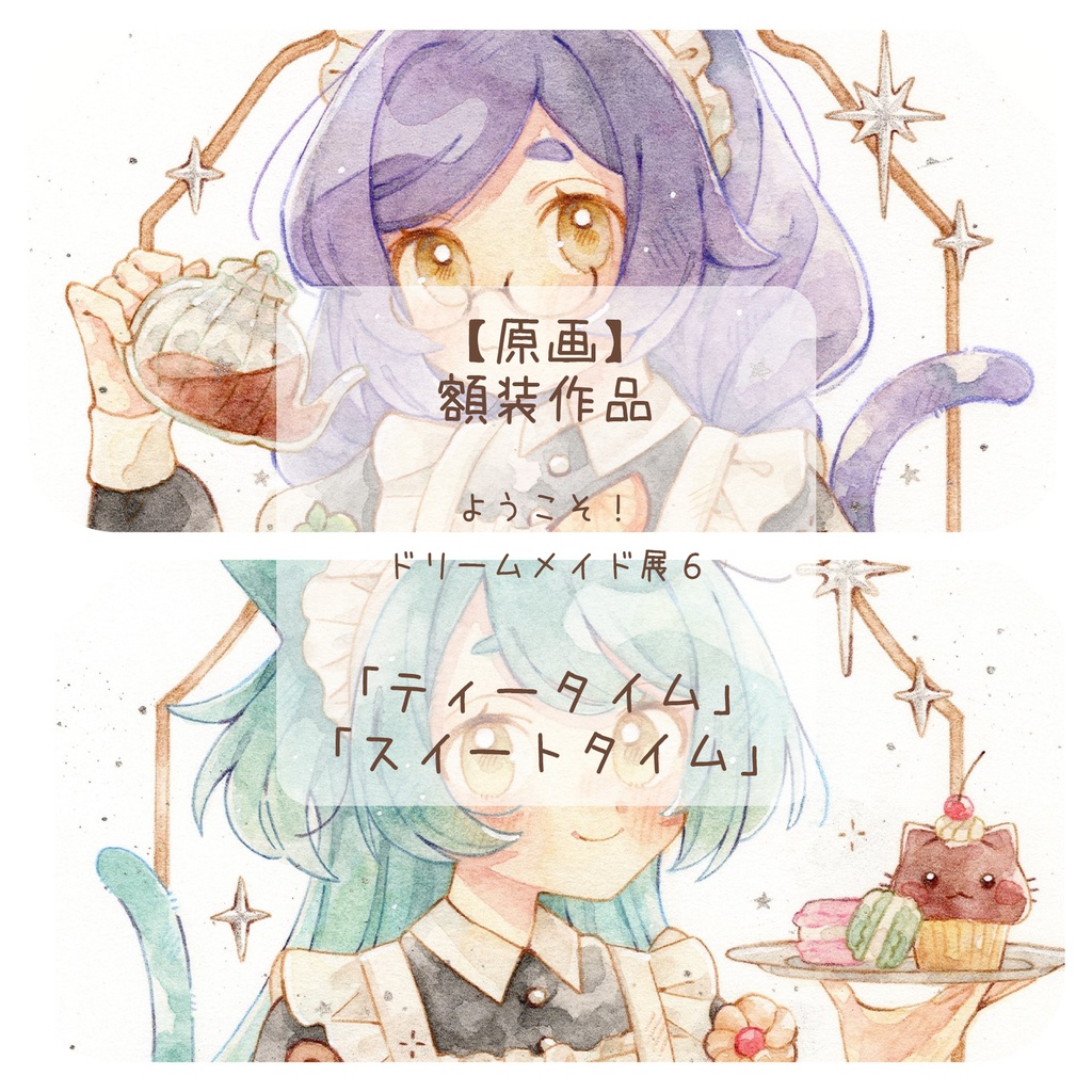 【額装原画】ねこみみメイド　２種 【ゆうパケット発送】