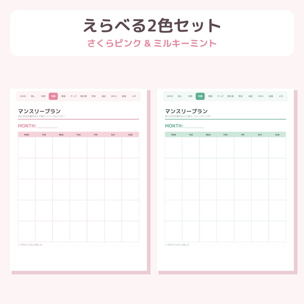推し活デジタル手帳|GoodNotes対応・タップ移動できる全13ページ【2色セット】