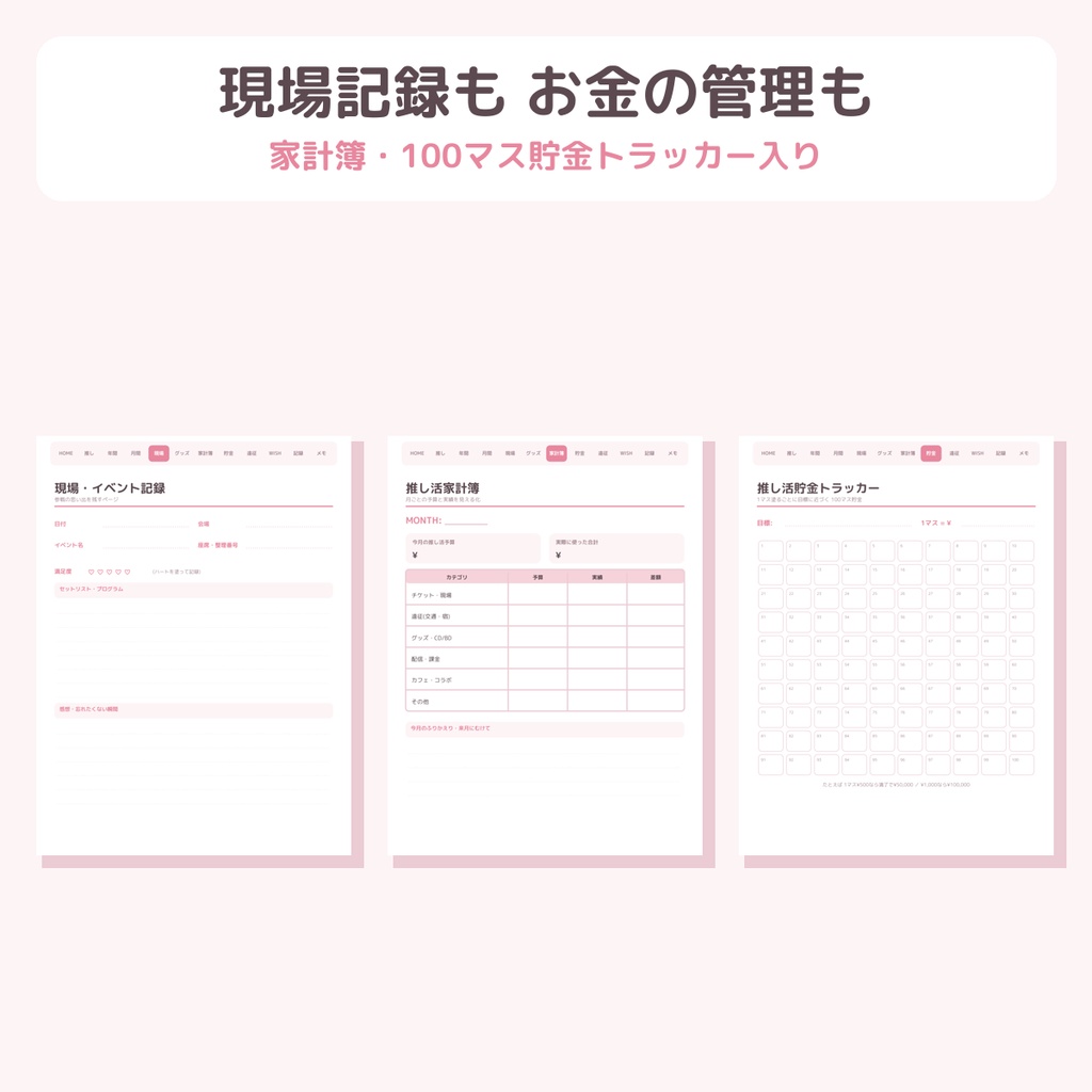 推し活デジタル手帳|GoodNotes対応・タップ移動できる全13ページ【2色セット】
