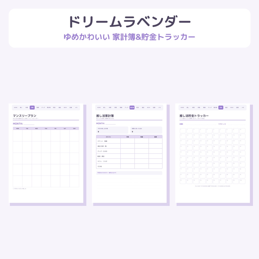推し活デジタル手帳|クール&ドリーム2色セット GoodNotes対応・全13ページ