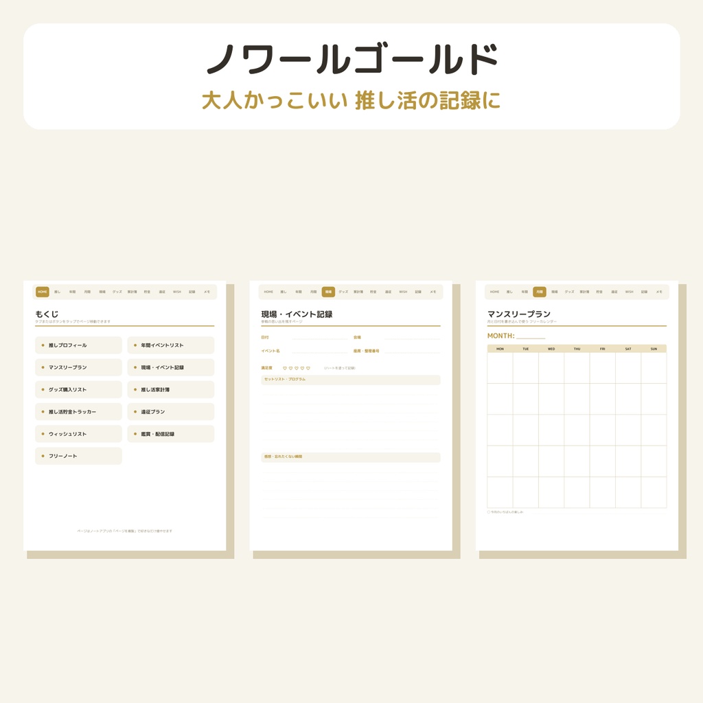 推し活デジタル手帳|クール&ドリーム2色セット GoodNotes対応・全13ページ