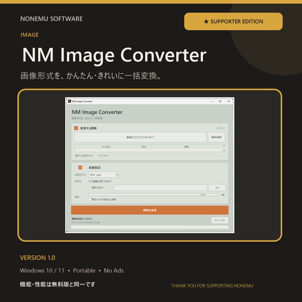 【無料・広告なし】NM Image Converter|画像形式を一括変換