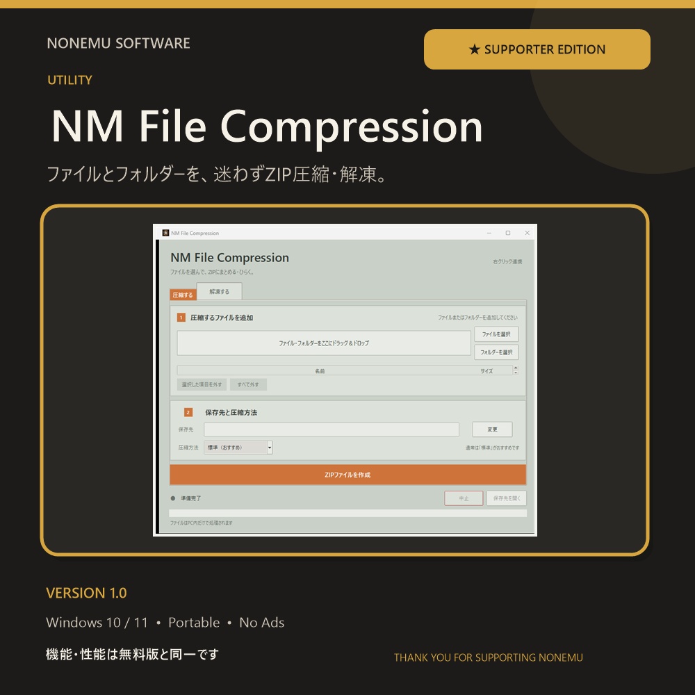 【無料・広告なし】NM File Compression|かんたんZIP圧縮・解凍