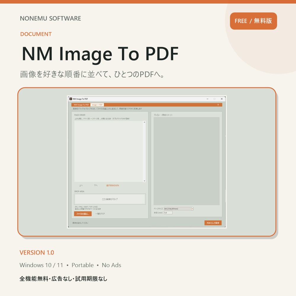 【無料・広告なし】NM Image To PDF｜画像を並べてPDF作成
