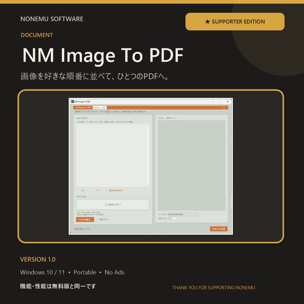 【無料・広告なし】NM Image To PDF|画像を並べてPDF作成