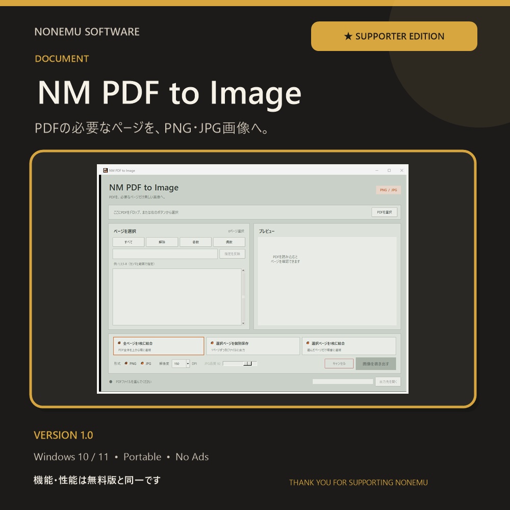 【無料・広告なし】NM PDF to Image|PDFをPNG・JPGへ変換