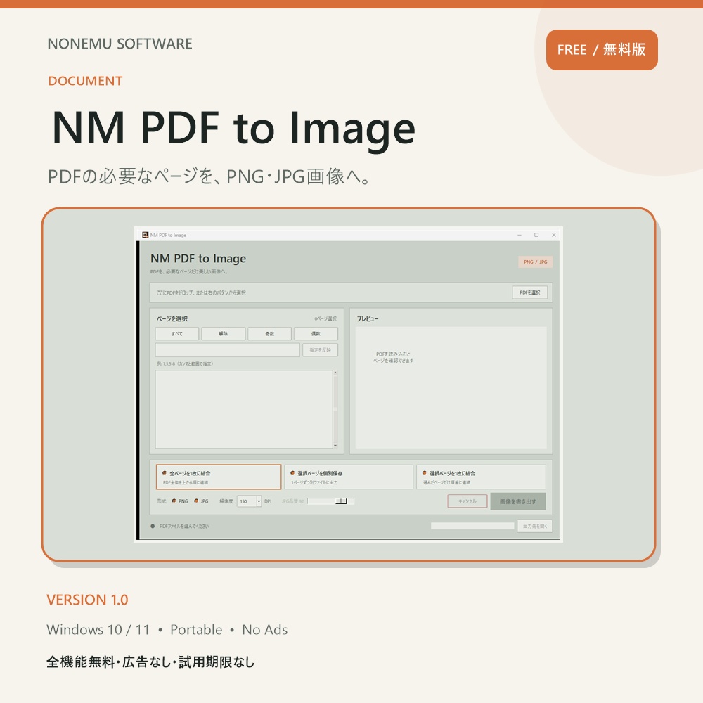 【無料・広告なし】NM PDF to Image|PDFをPNG・JPGへ変換