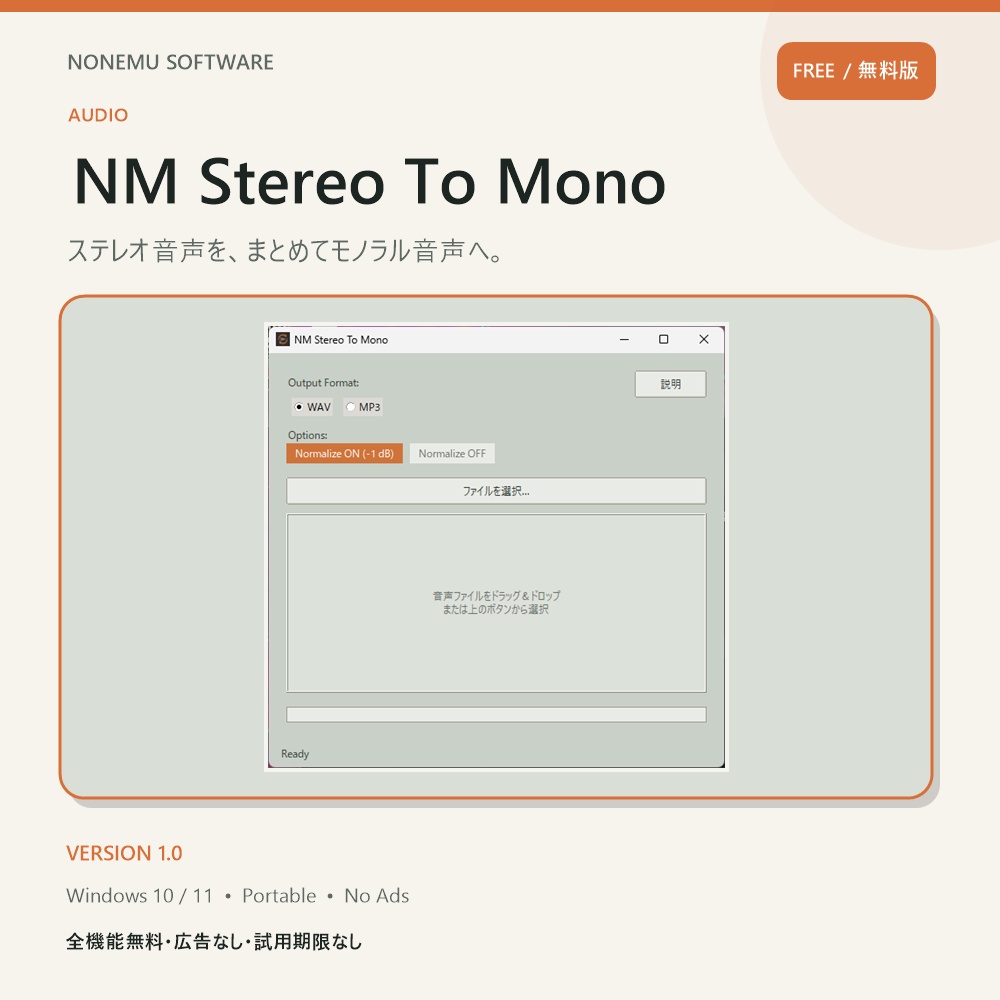 【無料・広告なし】NM Stereo To Mono|音声を一括モノラル化