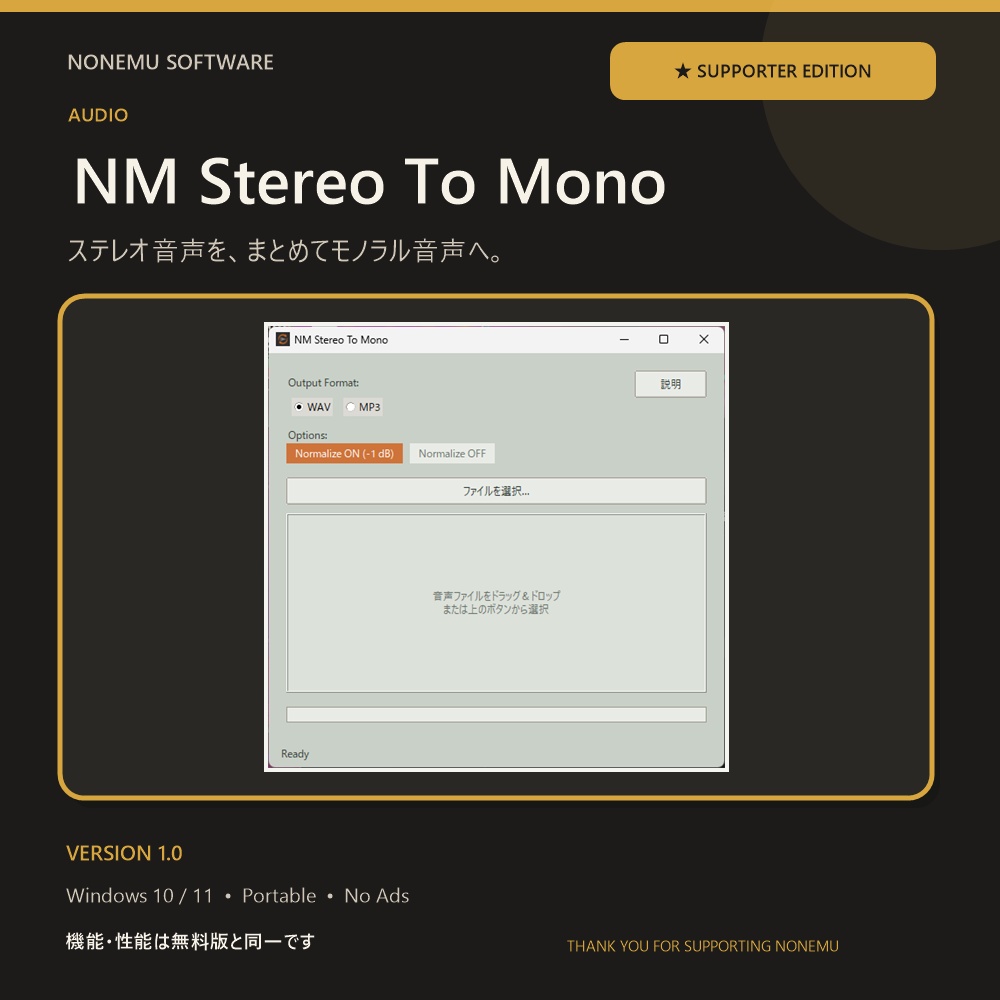 【無料・広告なし】NM Stereo To Mono|音声を一括モノラル化