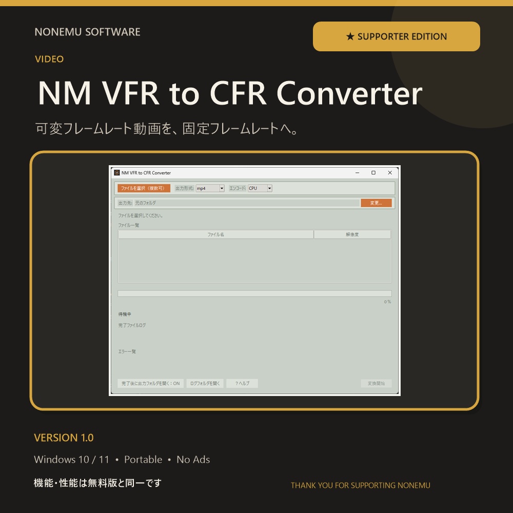 【無料・広告なし】NM VFR to CFR Converter|VFR(可変フレームレート)をCFR(固定フレームレート)へ変換