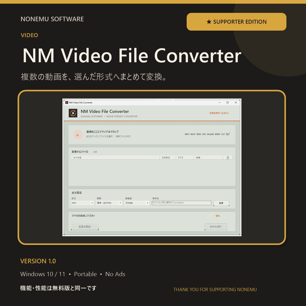 【無料・広告なし】NM Video File Converter|動画形式を一括変換
