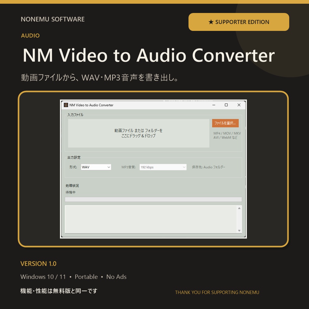 【無料・広告なし】NM Video to Audio Converter|動画から音声を抽出