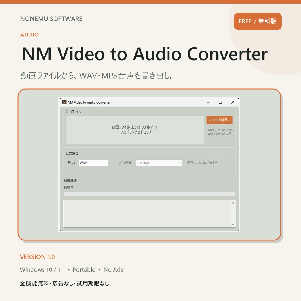 【無料・広告なし】NM Video to Audio Converter|動画から音声を抽出