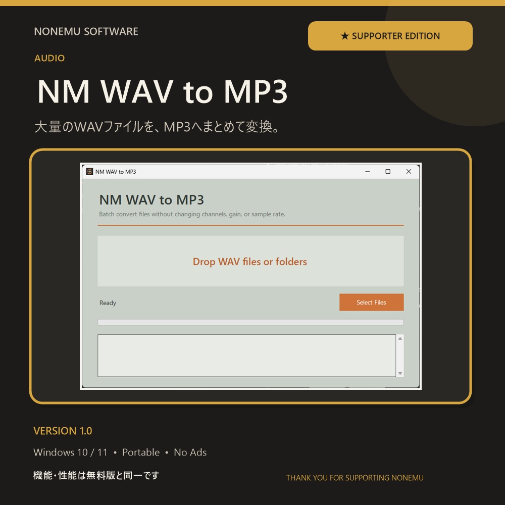 【無料・広告なし】NM WAV to MP3|WAVをMP3へ一括変換