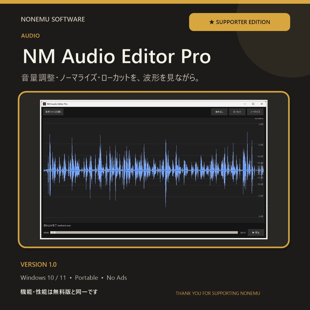【無料・広告なし】NM Audio Editor Pro|音量調整・ノーマライズ