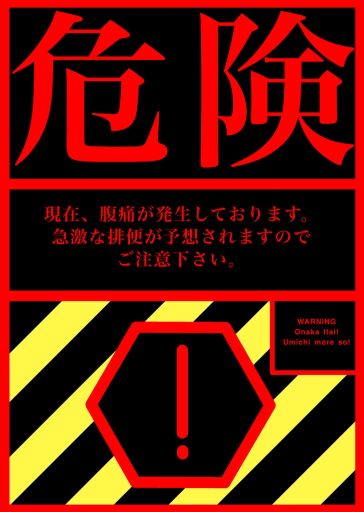 腹痛アラートTシャツ