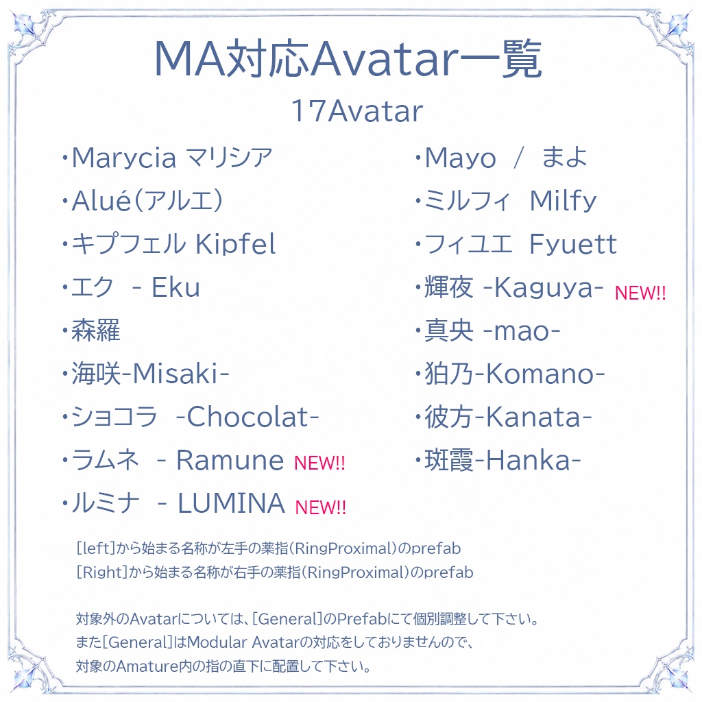 【VRChat想定】AQUALUME💍No.001 Type-A/B MA対応17Avatar(12color×17color)
