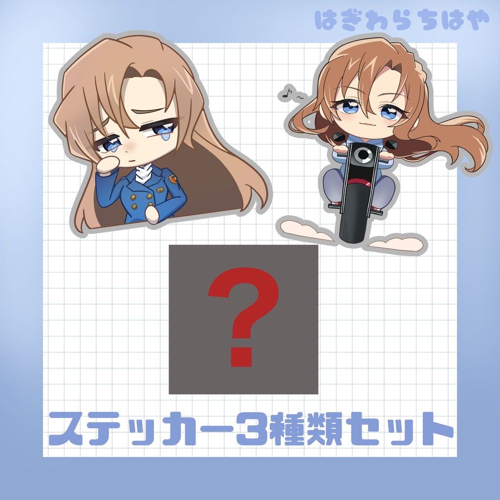    萩原千速 ステッカーセット
