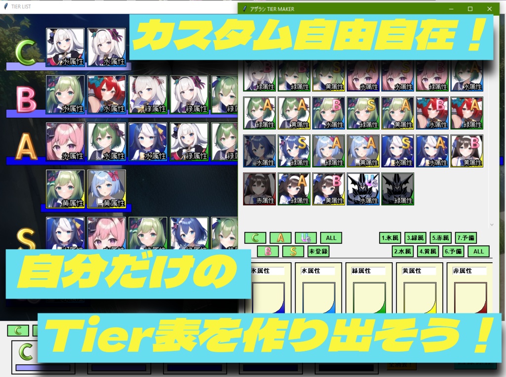 アザラシ TIER MAKER 1.1