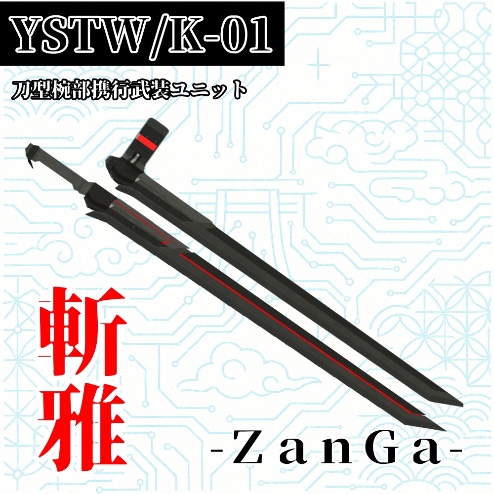 【VRChat】YSTW/K-01 斬雅 -ZanGa-