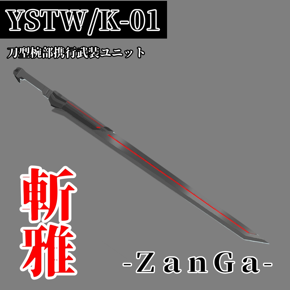 YSTW/K-01 斬雅 -ZanGa-