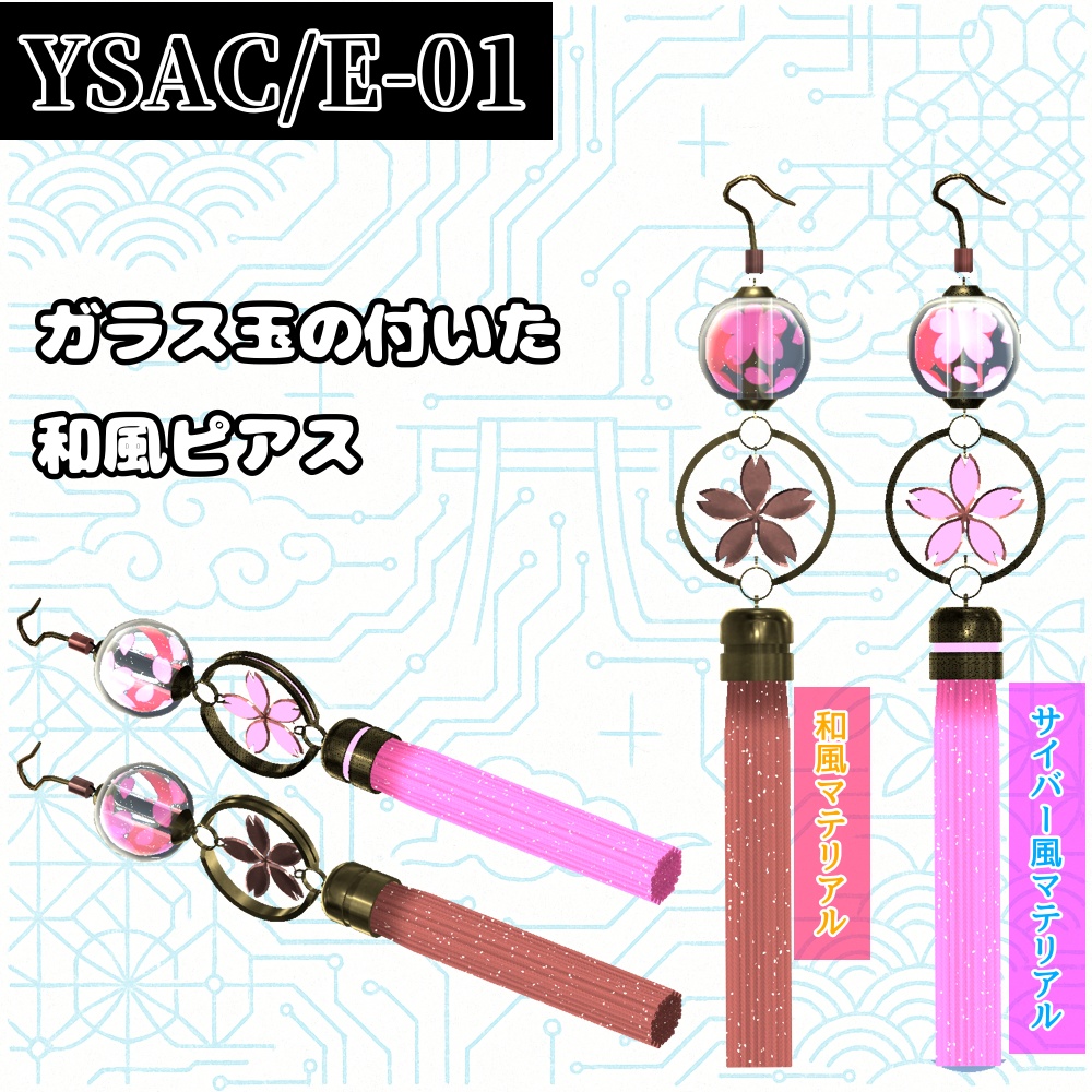 【VRChat】ガラス玉の付いた和風ピアス