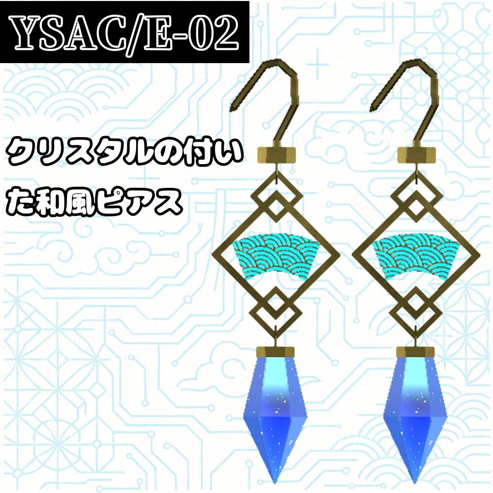 【VRChat】クリスタルの付いた和風ピアス