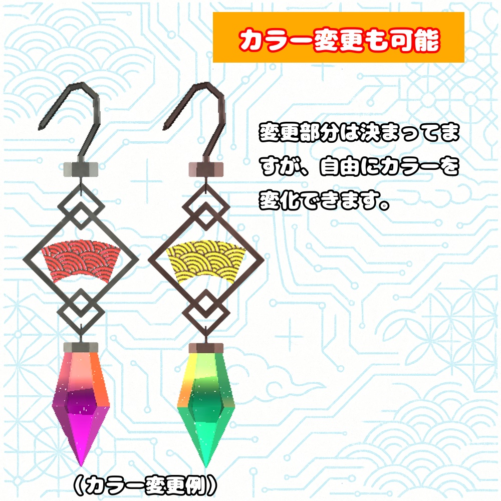 【VRChat】クリスタルの付いた和風ピアス