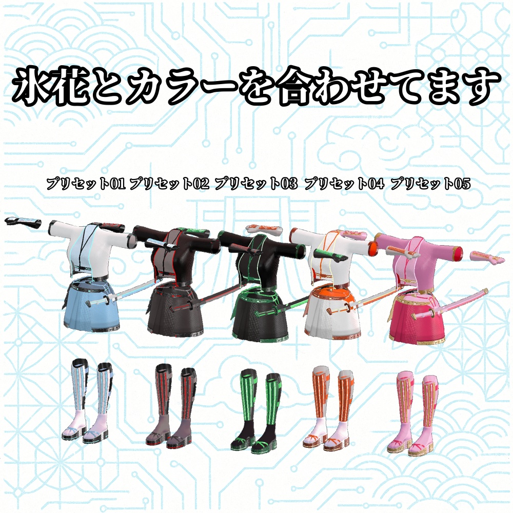 【YSMA/SW-01】戦迅ノ装束