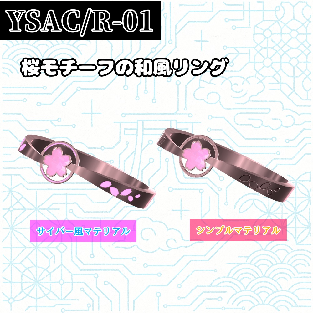 YSAC/R-01 桜モチーフの和風リング
