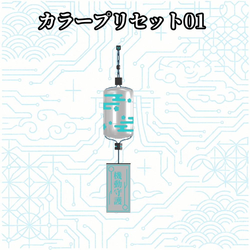 【VRChat】YSGE_S-01 機奏印籠